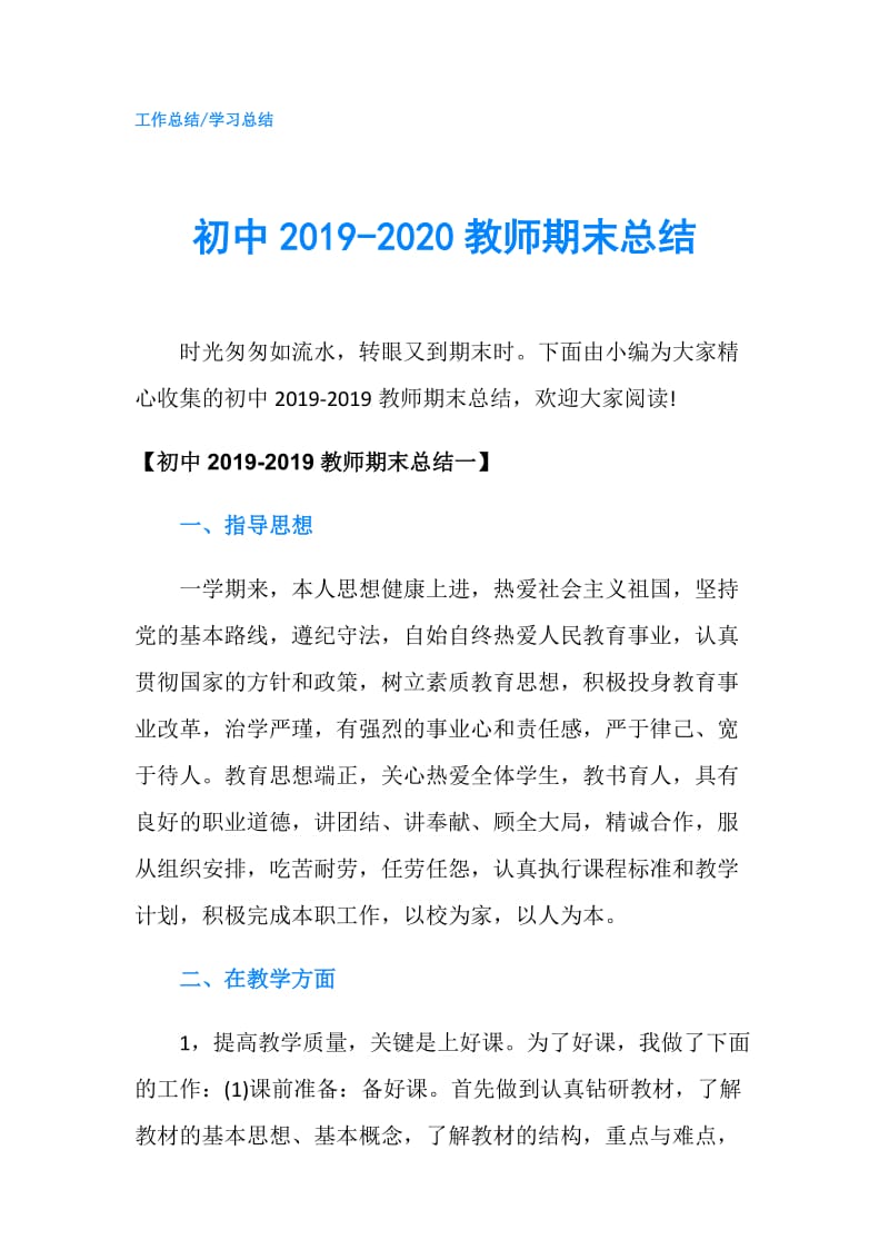初中2019-2020教师期末总结.doc_第1页