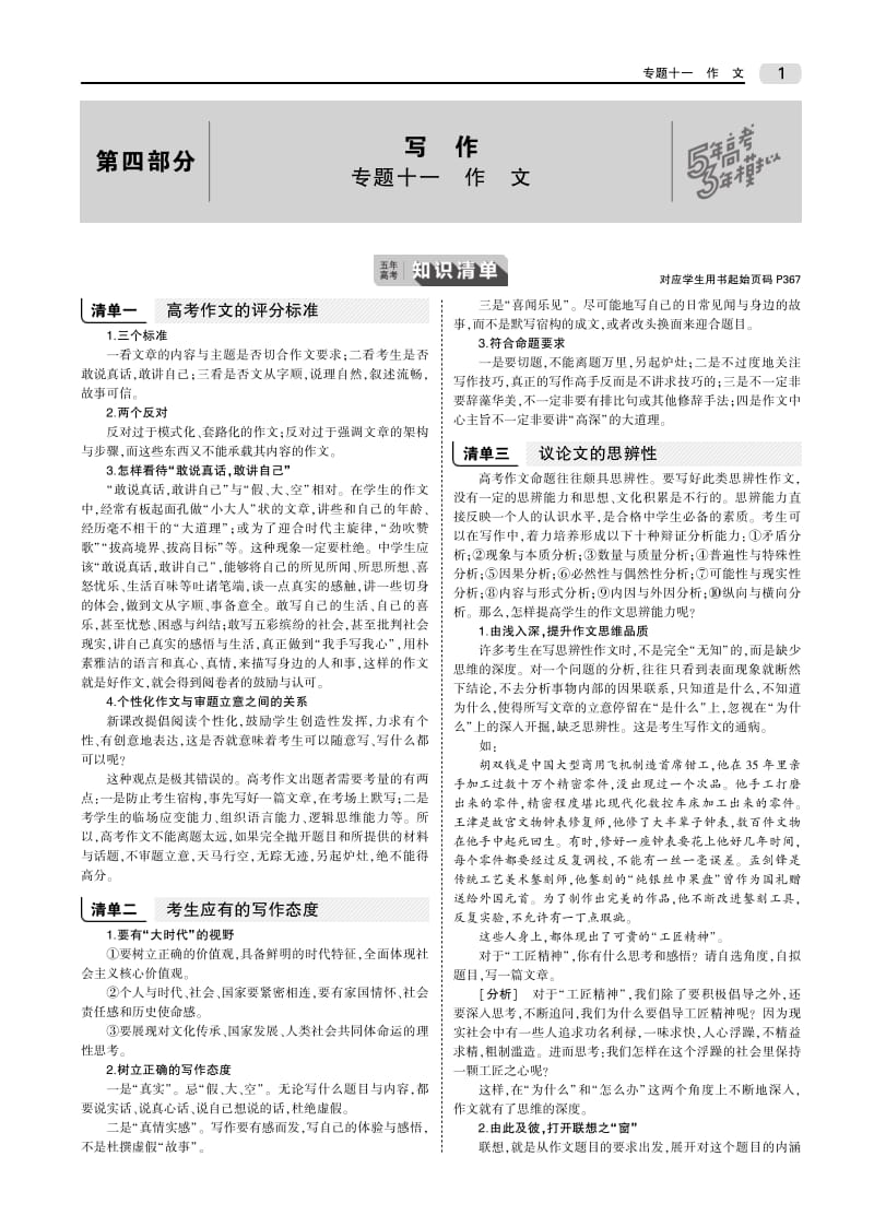 2020版高考语文（天津专用）一轮教师用书（PDF）：专题十一　作文 .pdf_第1页