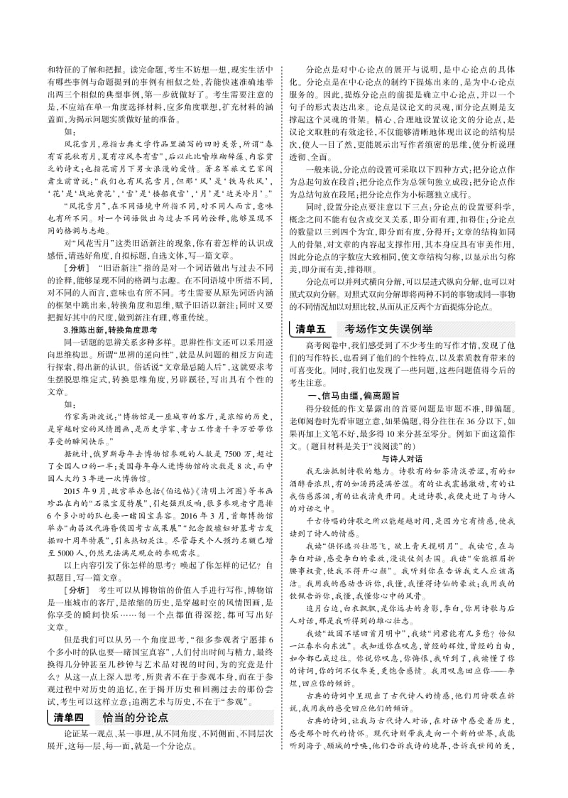 2020版高考语文（天津专用）一轮教师用书（PDF）：专题十一　作文 .pdf_第2页