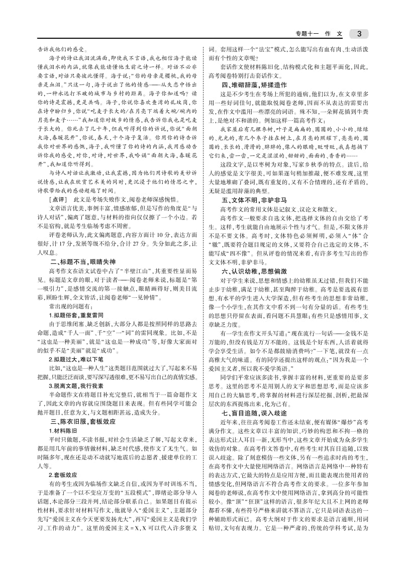 2020版高考语文（天津专用）一轮教师用书（PDF）：专题十一　作文 .pdf_第3页