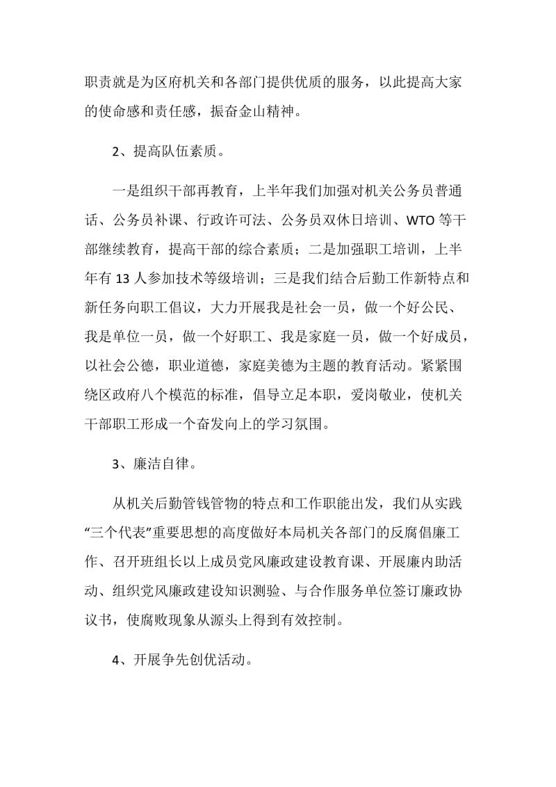 机关事务管理局今年上半年工作总结.doc_第2页