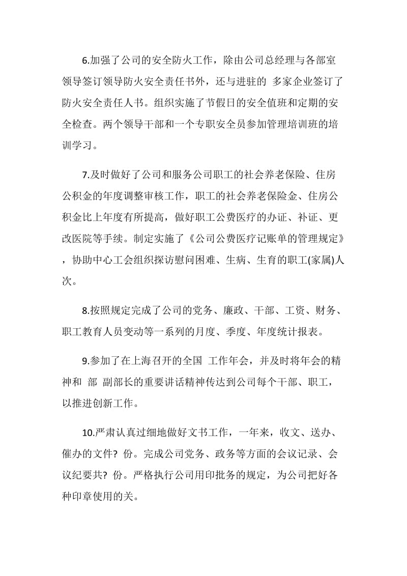 人力资源经理年度工作总结.doc_第2页