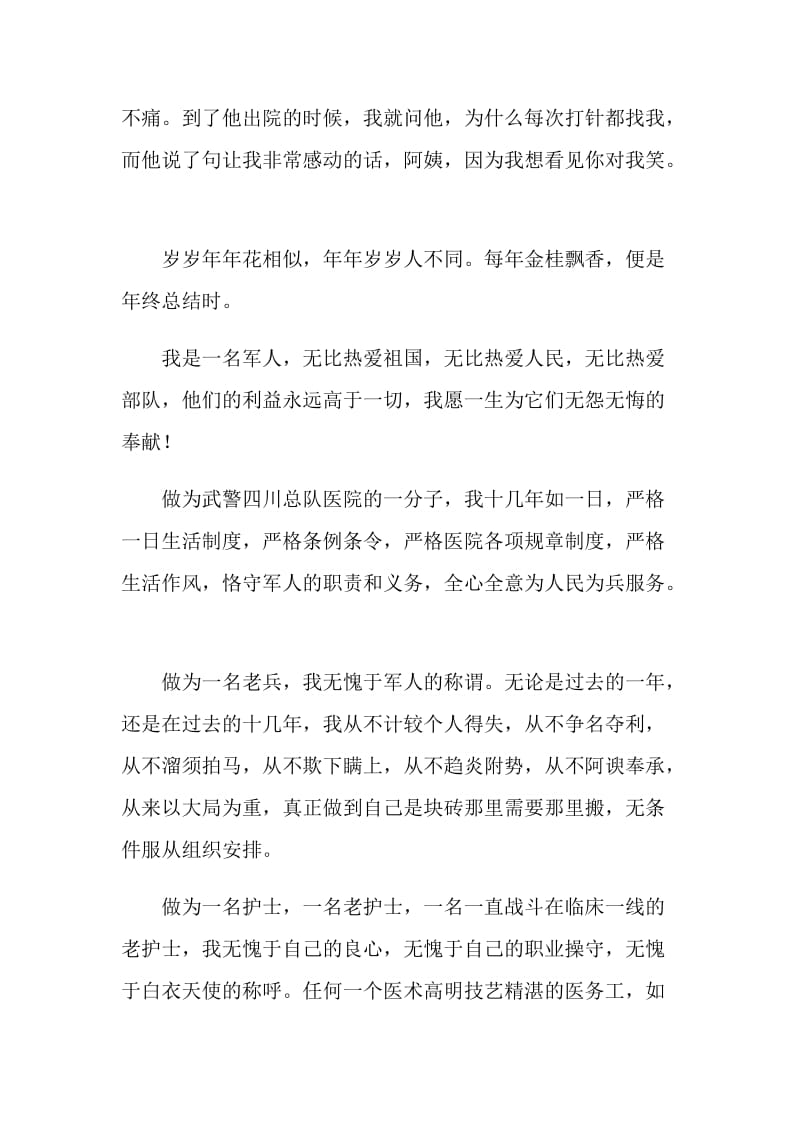 口腔科护士年终总结.doc_第2页