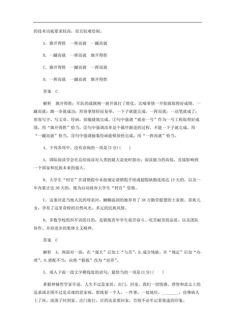 2019_2020学年高中语文3.10.2谈中国诗作业与测评含解析新人教版必修5.docx_第2页
