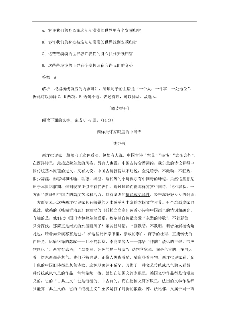 2019_2020学年高中语文3.10.2谈中国诗作业与测评含解析新人教版必修5.docx_第3页