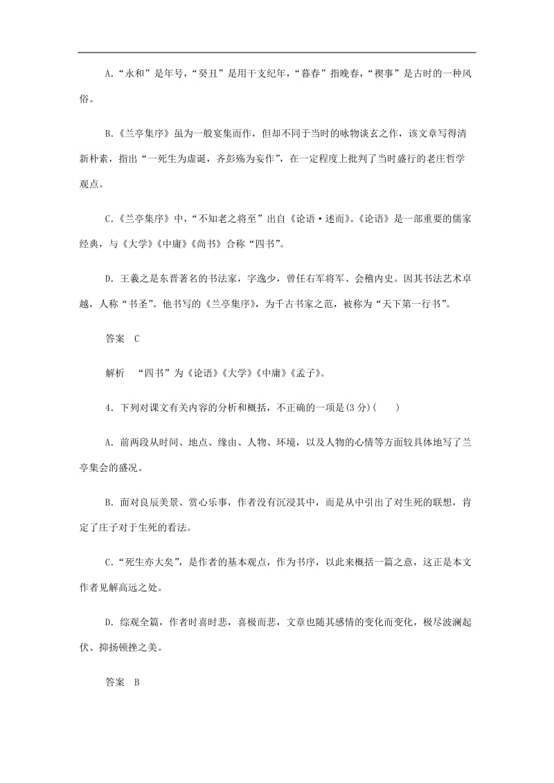 2019_2020学年高中语文3.8兰亭集序作业与测评含解析新人教版必修2.docx_第2页