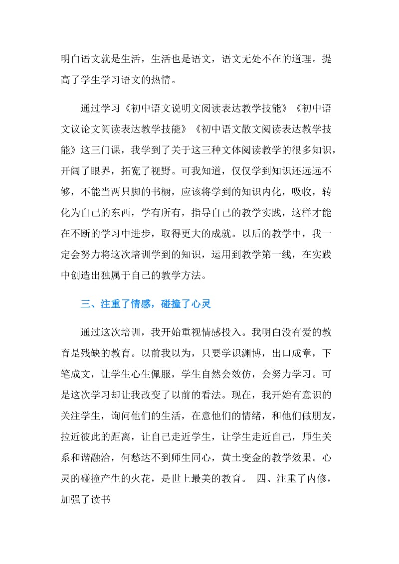 国培初中语文学习总结.doc_第2页