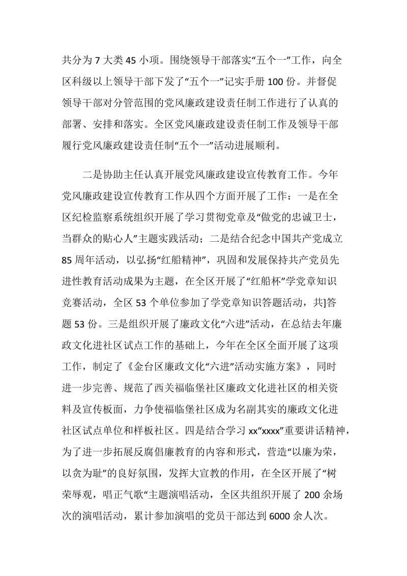 20XX年12月党员党委工作总结.doc_第2页