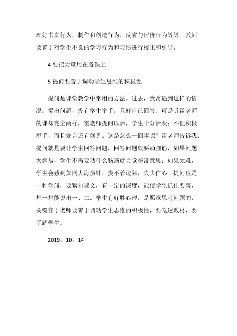 师范学院中文系语文教学实习总结.doc_第2页