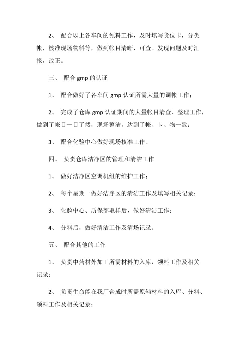 仓库管理个人小结.doc_第2页