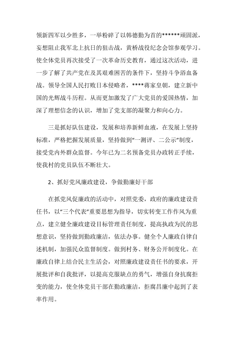 20XX农村党支部工作总结范文.doc_第2页