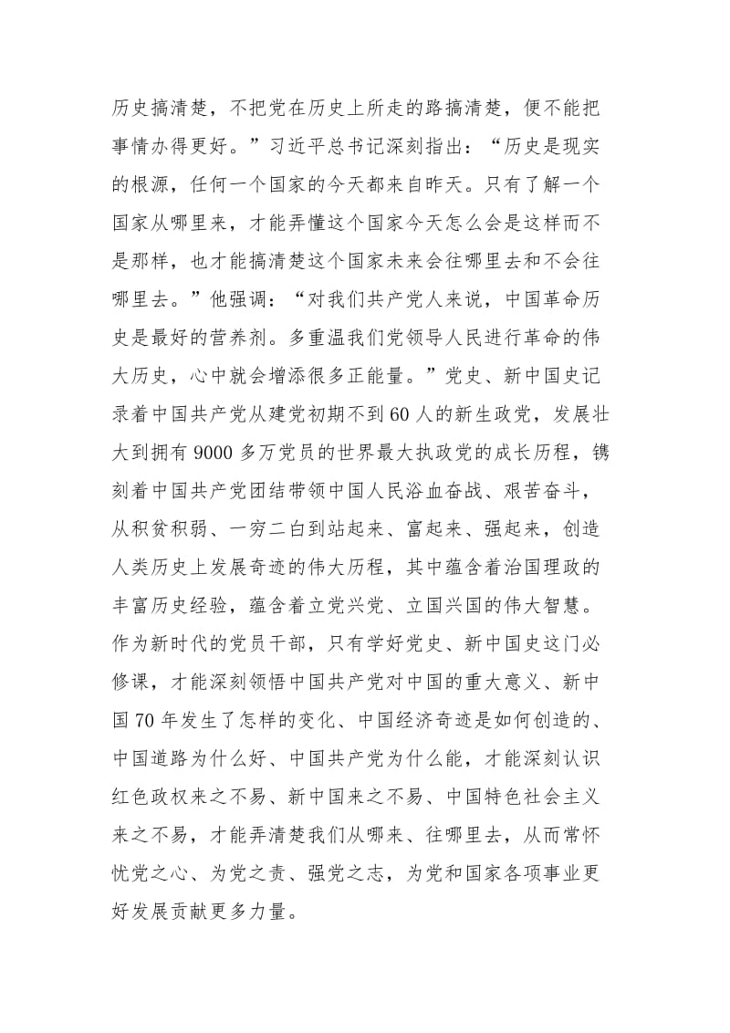 主题教育学习党史新中国史心得体会发言稿两篇.docx_第2页