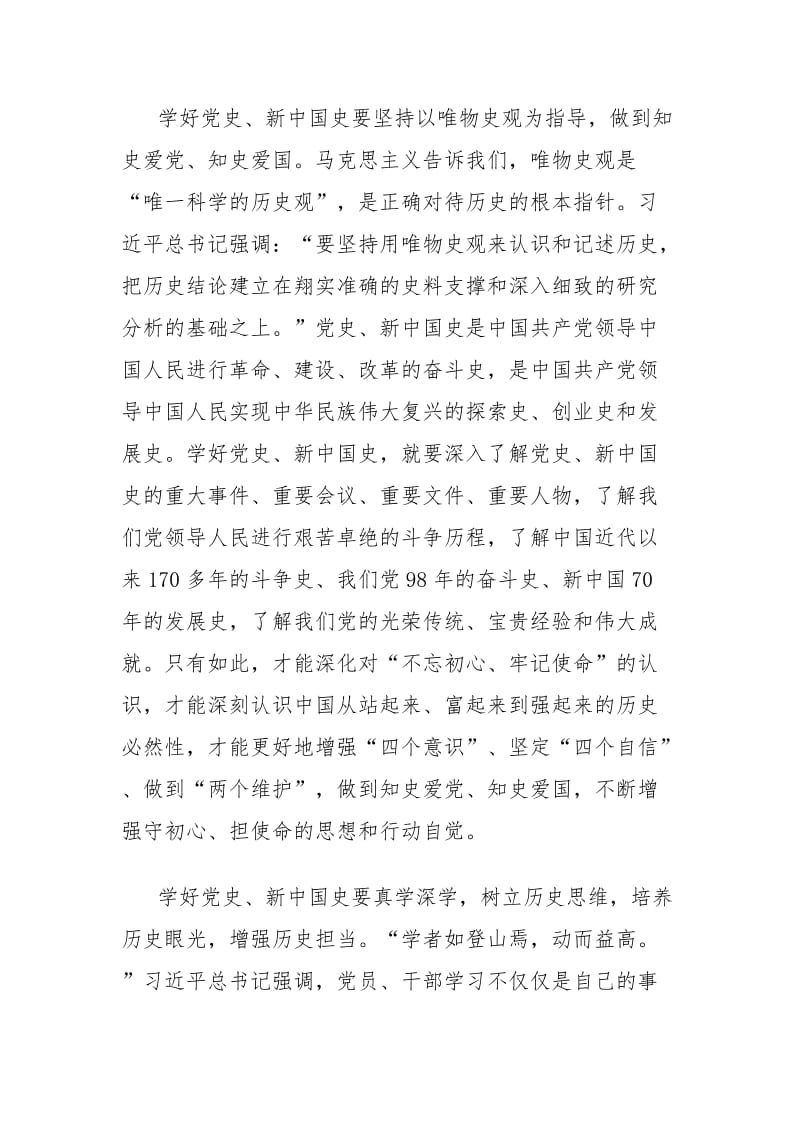 主题教育学习党史新中国史心得体会发言稿两篇.docx_第3页