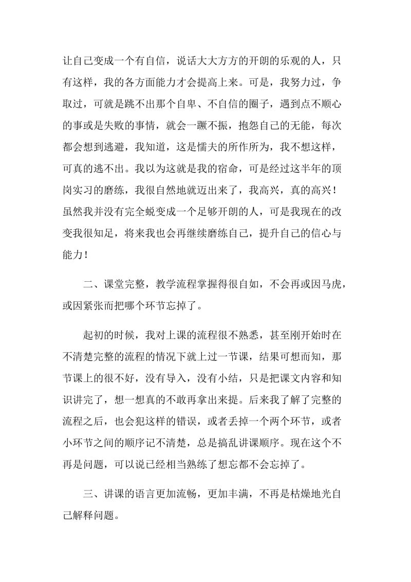 汉语言文学专业实习总结.doc_第2页