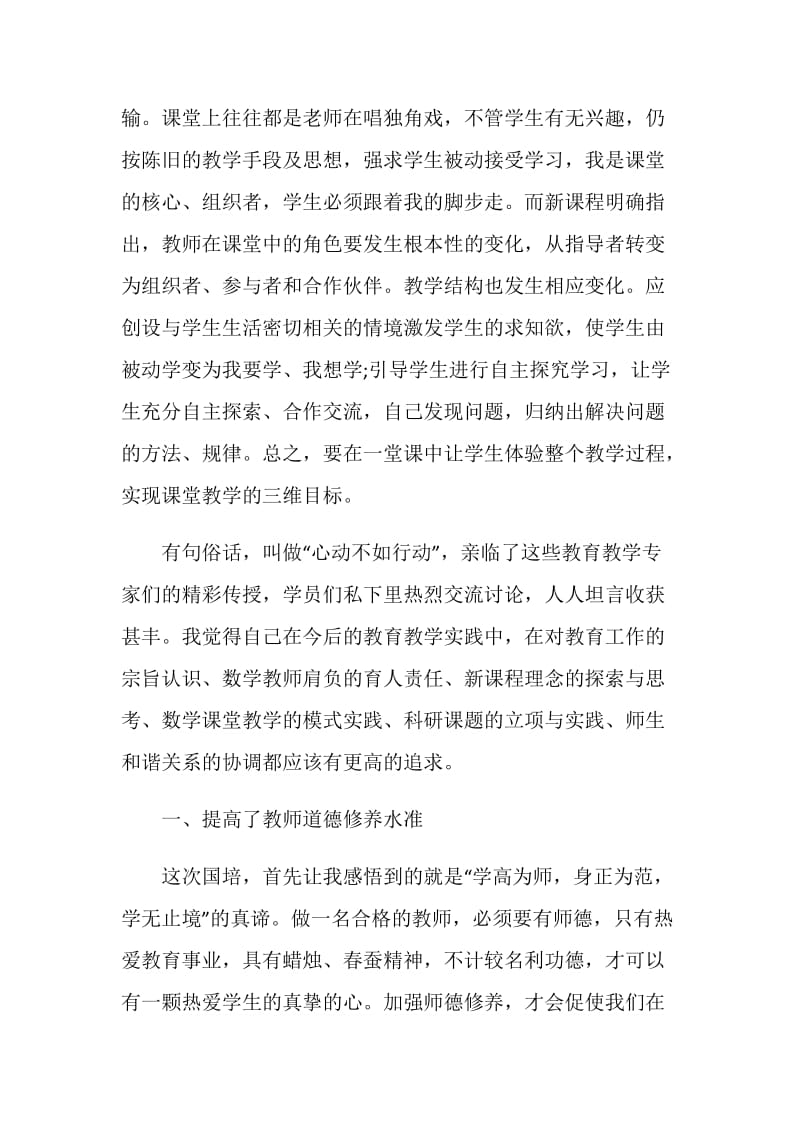 国培学习总结通用范例.doc_第2页