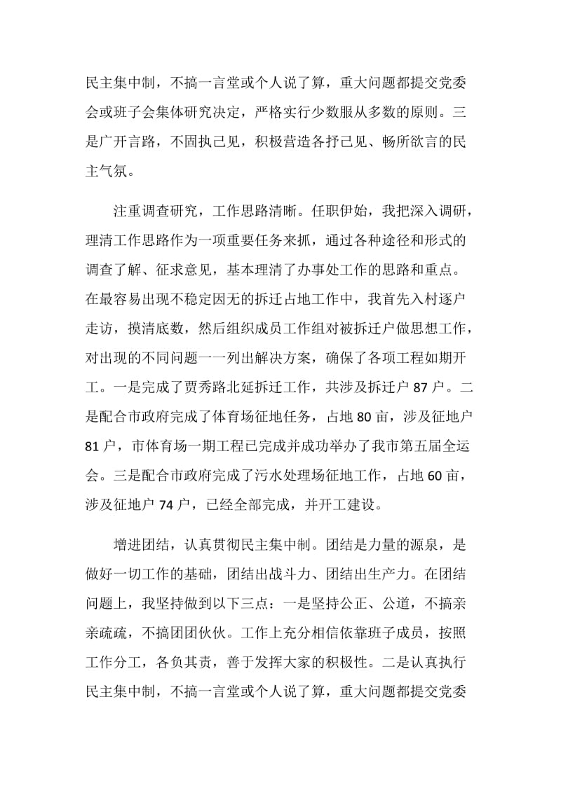 办事处党委副书记主任思想工作总结.doc_第2页