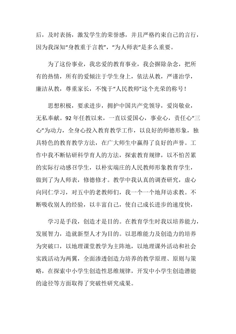 新教师教育工作总结.doc_第2页