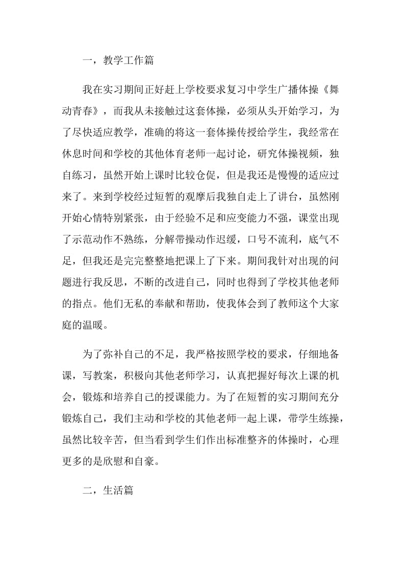 教学顶岗实习期间个人总结.doc_第2页