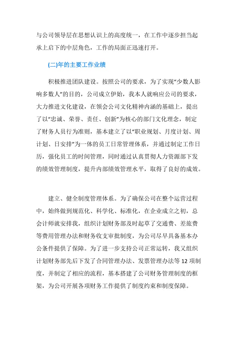 会计师半年思想工作总结范文.doc_第2页