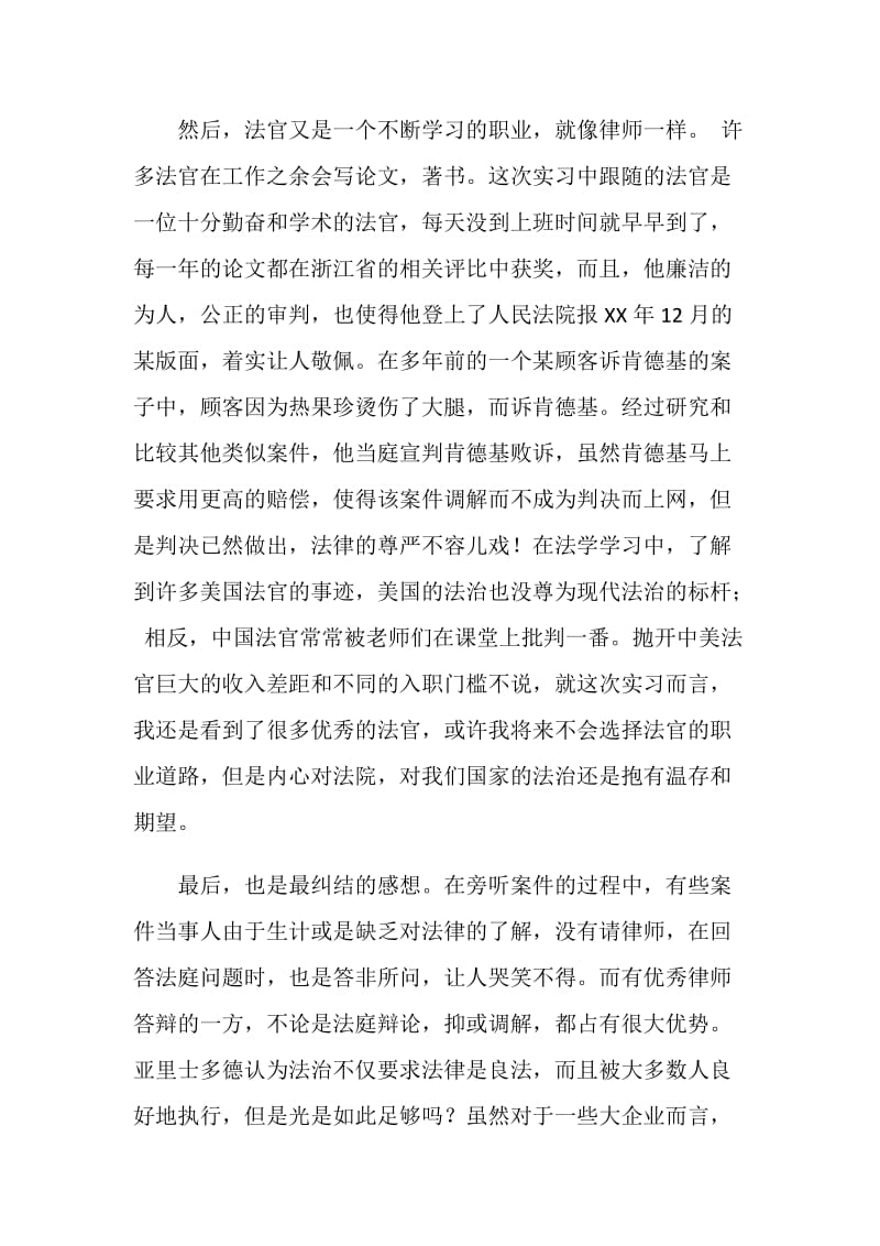 法院实习感想.doc_第2页