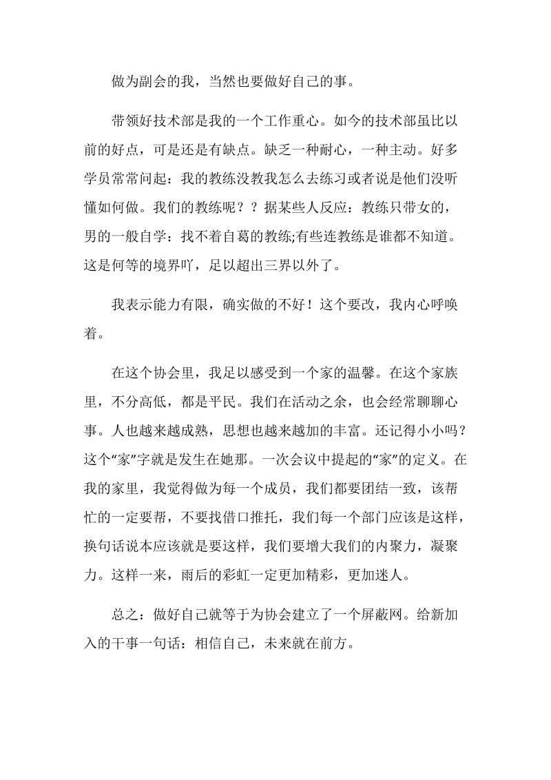 大三学习生活工作总结.doc_第2页