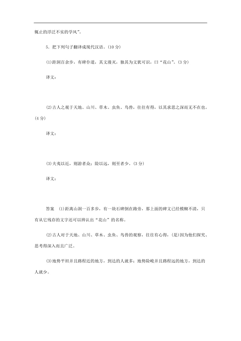 2019_2020学年高中语文3.10游褒禅山记作业与测评含解析新人教版必修2.docx_第3页