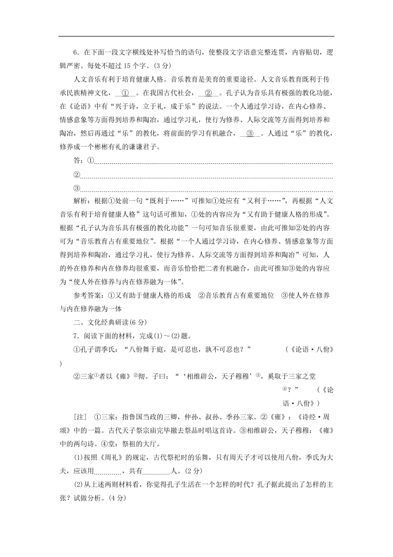 浙江省2019年高考语文二轮复习自主加餐练小题组合保分练31含解析2.doc_第3页