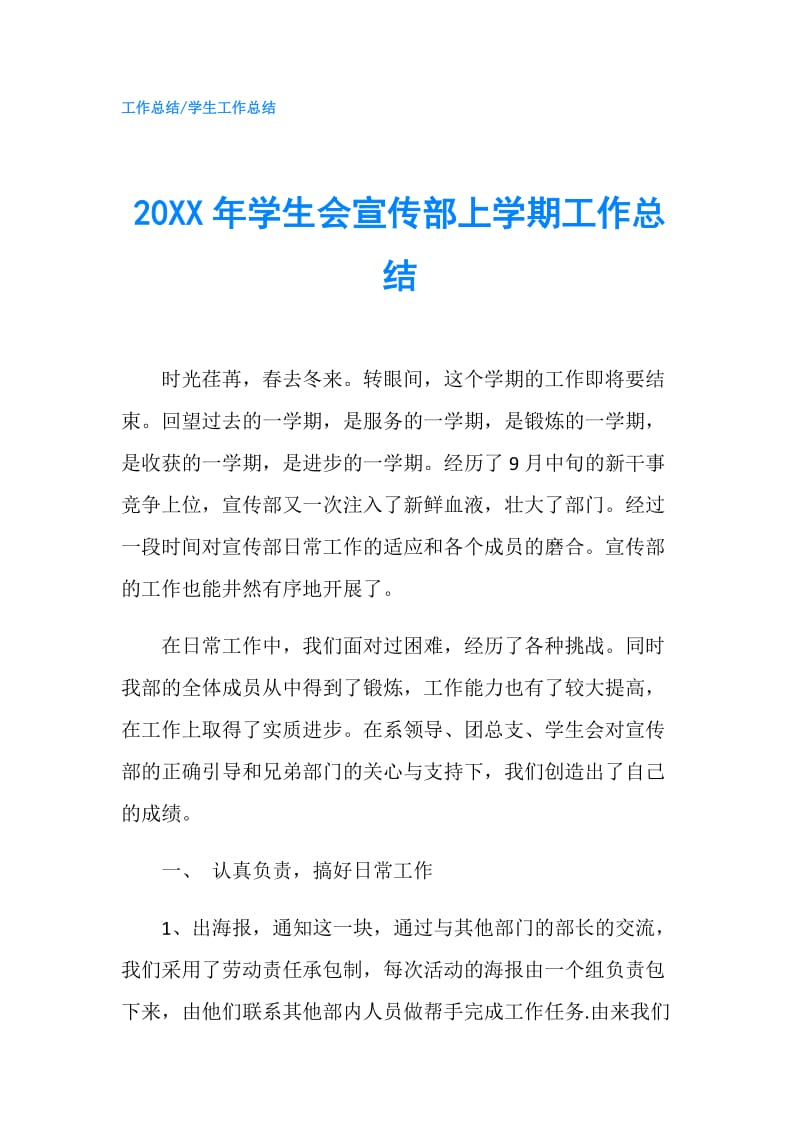 20XX年学生会宣传部上学期工作总结.doc_第1页