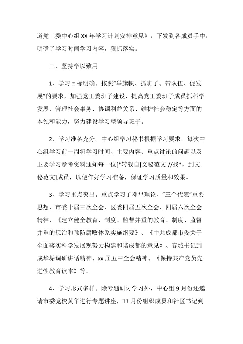 街道党工委中心组理论学习总结.doc_第2页