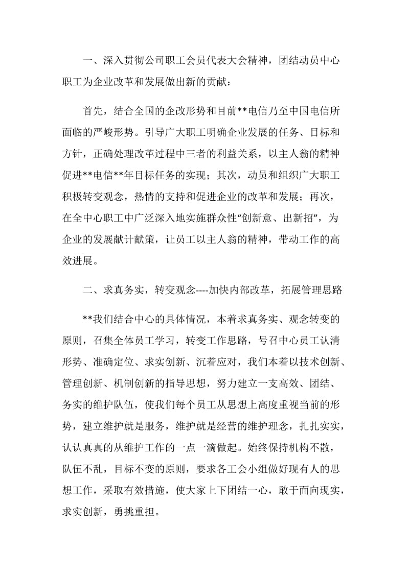 中国电信工会工作总结范文.doc_第2页