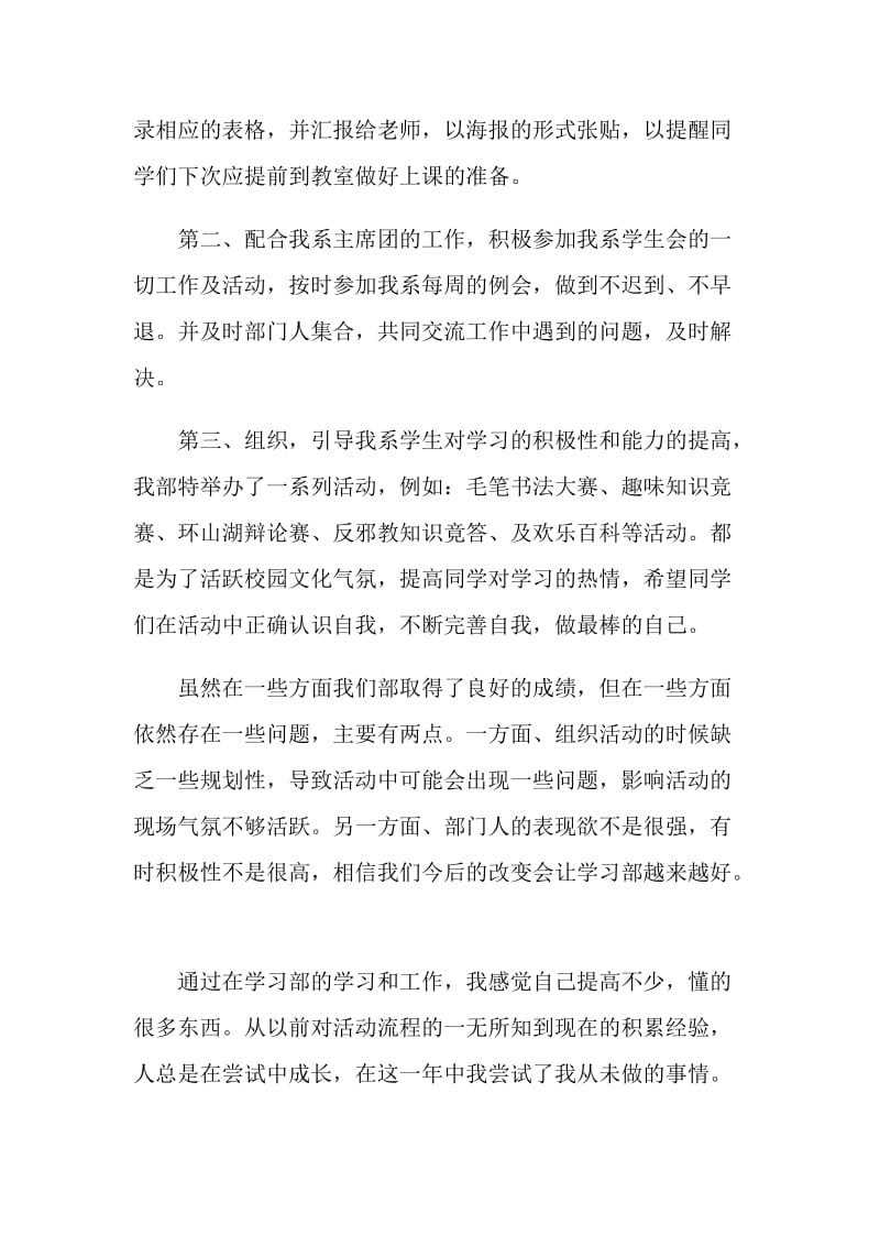 20XX年系学生会学习部个人总结范文.doc_第2页