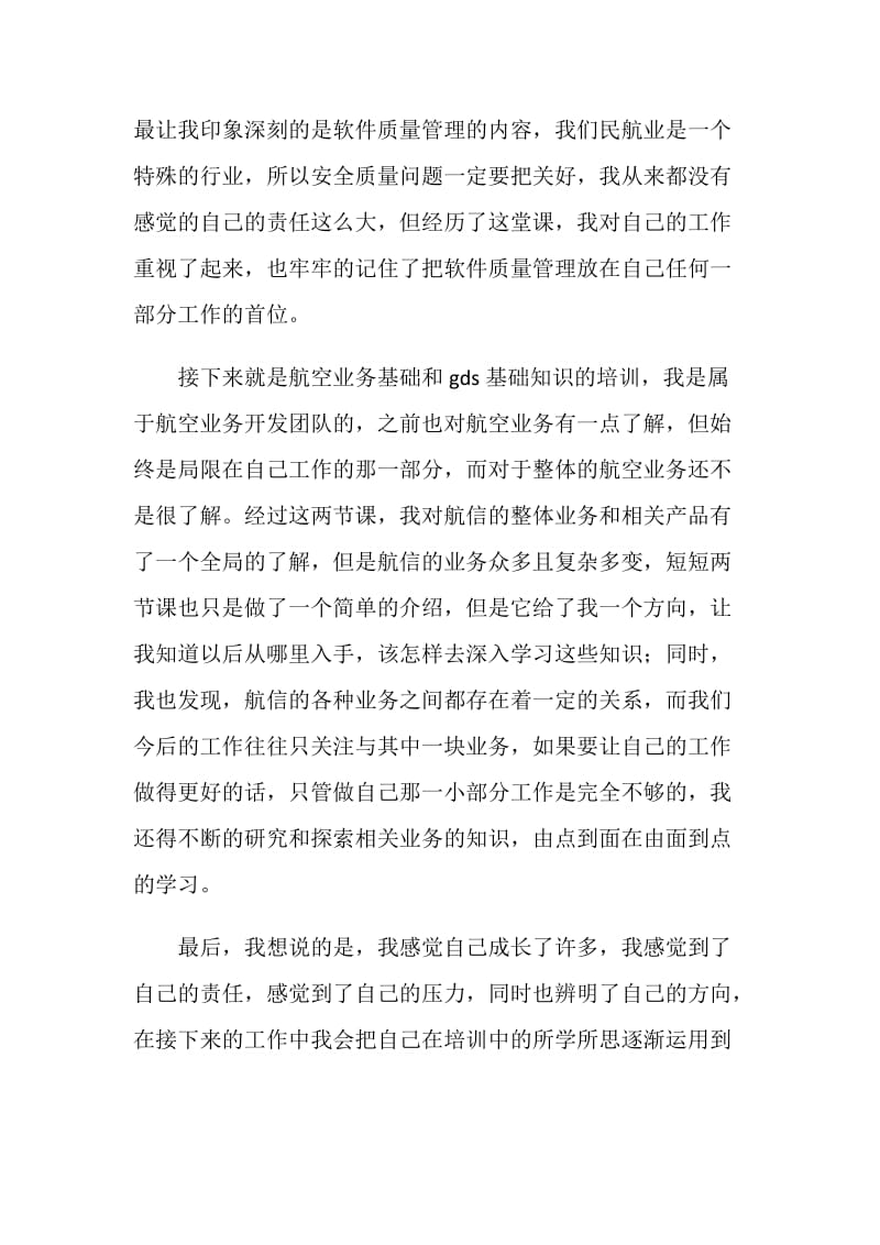 中国航信入职培训总结.doc_第2页