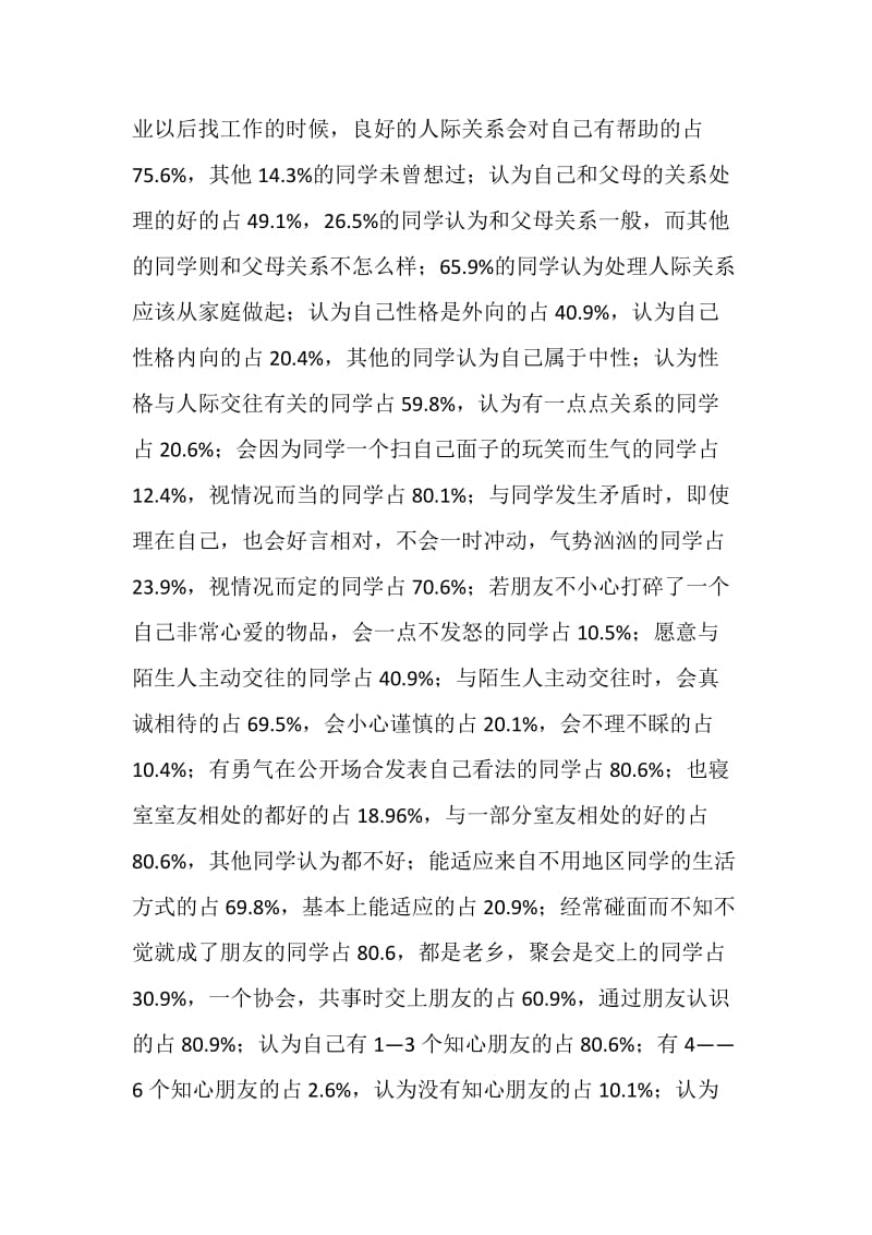 关于人际交往调研工作总结.doc_第2页