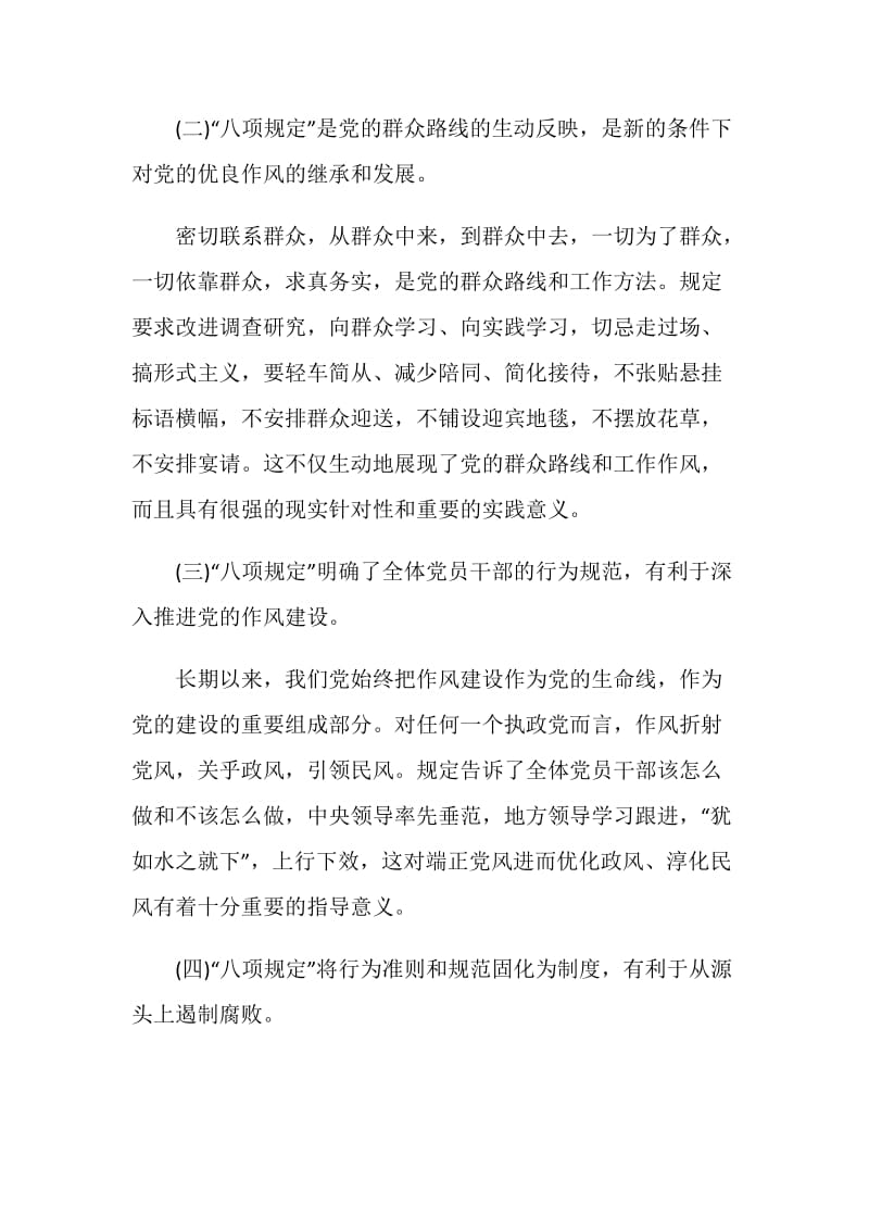 “八项规定”贯彻落实中存在的主要问题.doc_第2页