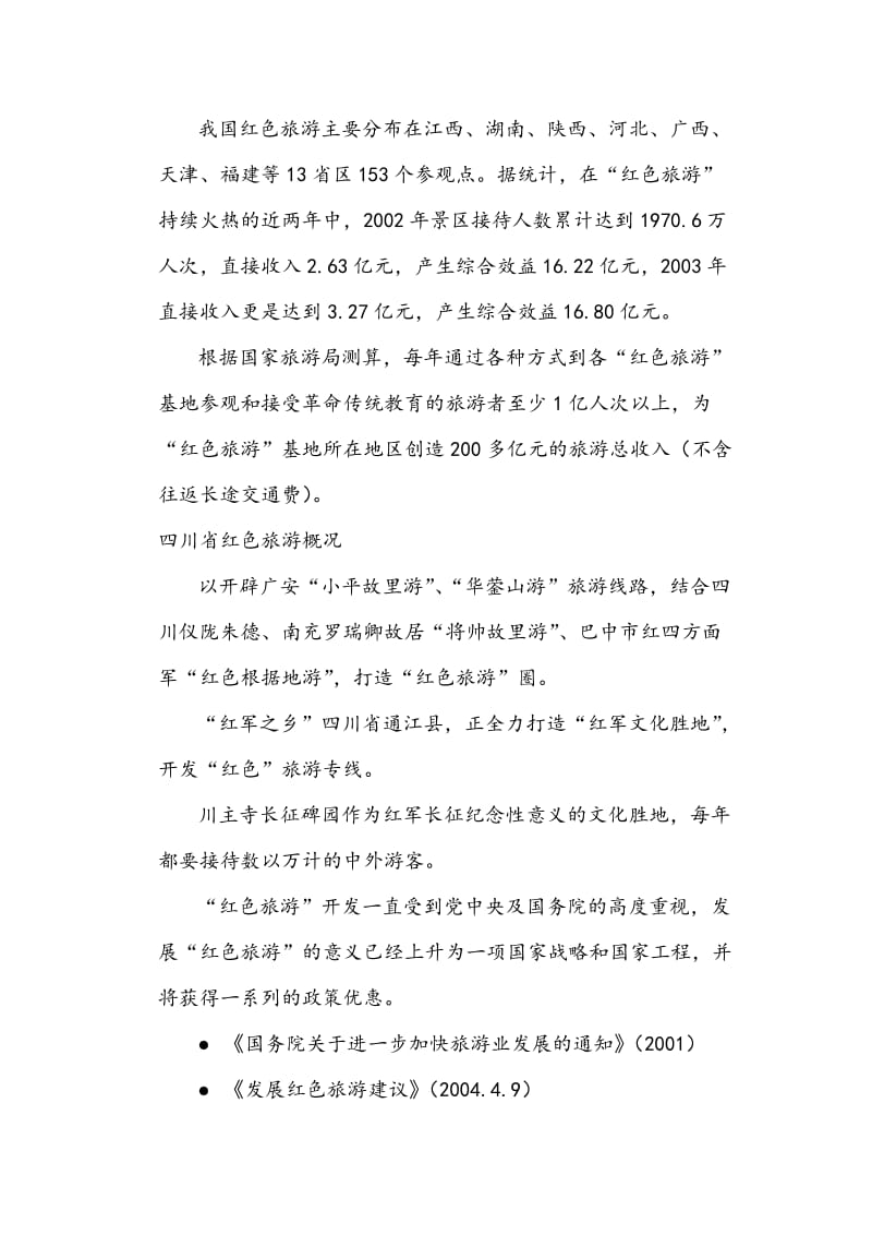 大九寨长征文化中心手册文案.doc_第2页