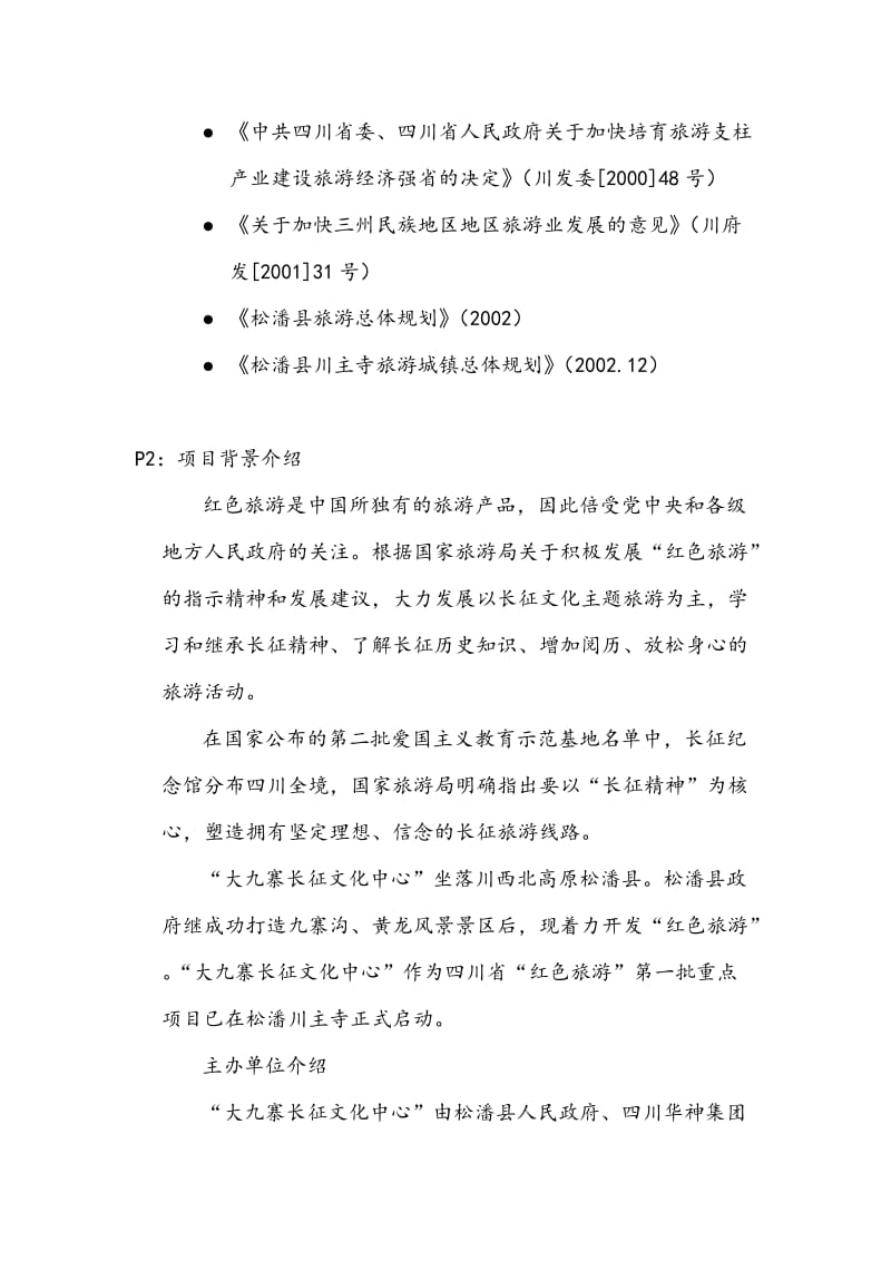 大九寨长征文化中心手册文案.doc_第3页