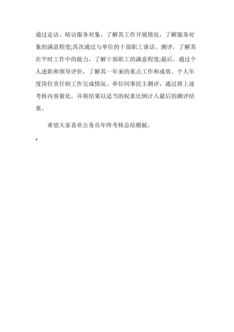 公务员年终考核总结模板大纲.doc_第2页