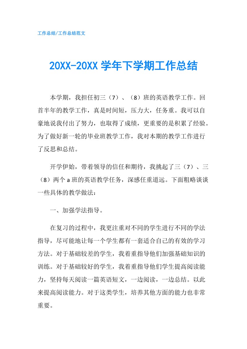 20XX-20XX学年下学期工作总结.doc_第1页