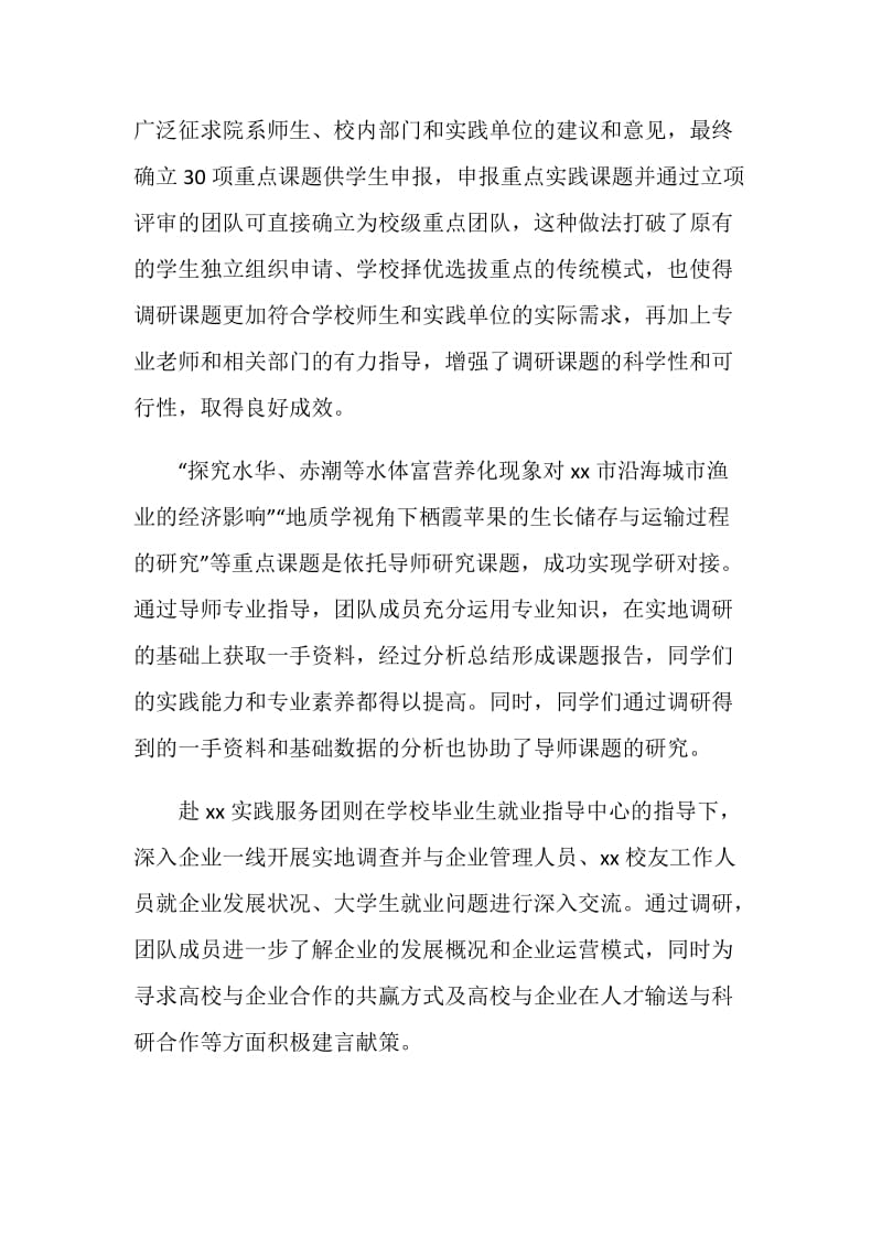 大学生暑期“三下乡”社会实践活动总结.doc_第2页