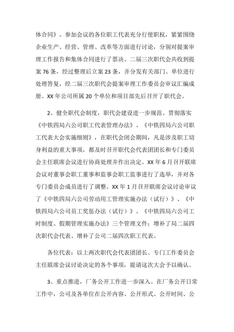 铁路工会总结范文(二).doc_第2页