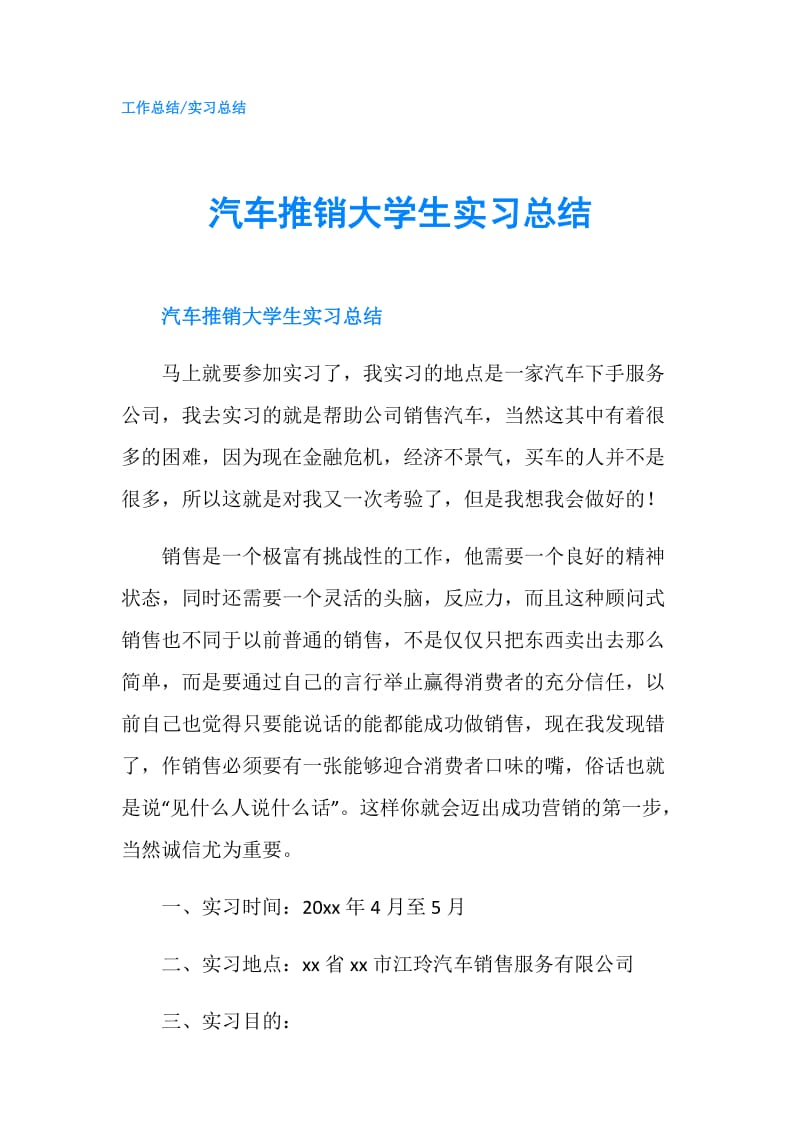 汽车推销大学生实习总结.doc_第1页