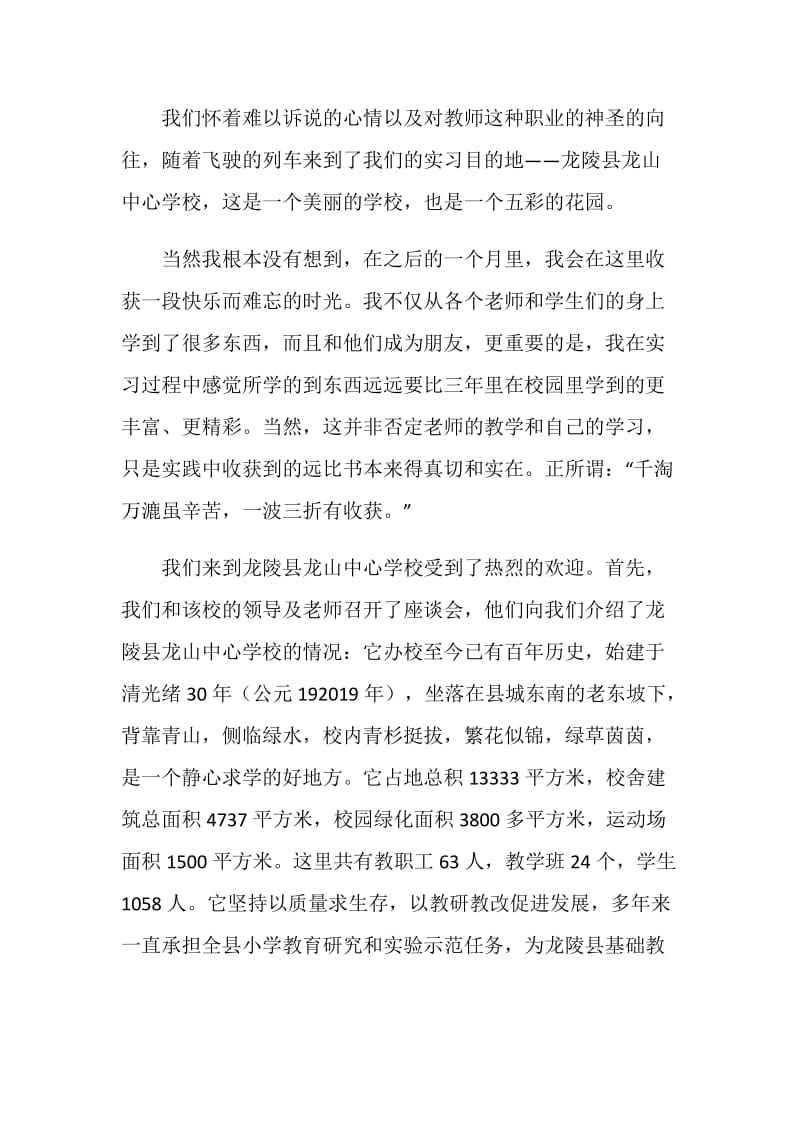 中学教育实习总结.doc_第2页