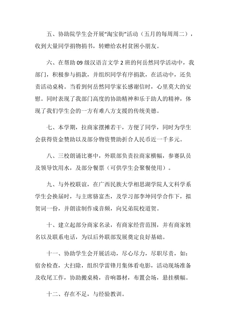 中文系学生会外联部工作总结.doc_第2页