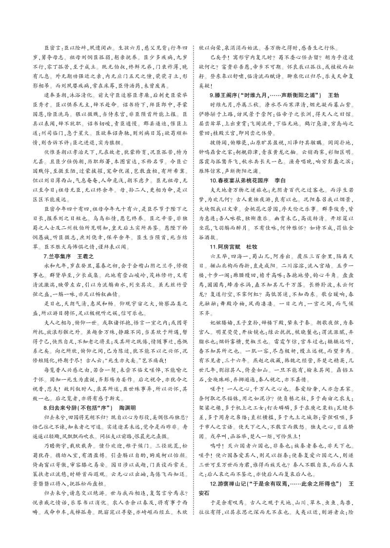 2020版高考语文（天津专用）一轮教师用书（PDF）：专题十　名句名篇默写 .pdf_第2页