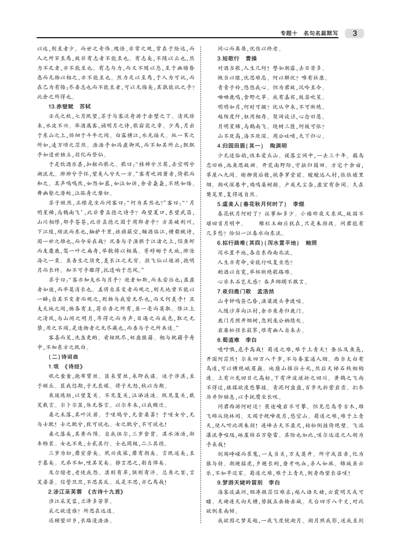 2020版高考语文（天津专用）一轮教师用书（PDF）：专题十　名句名篇默写 .pdf_第3页