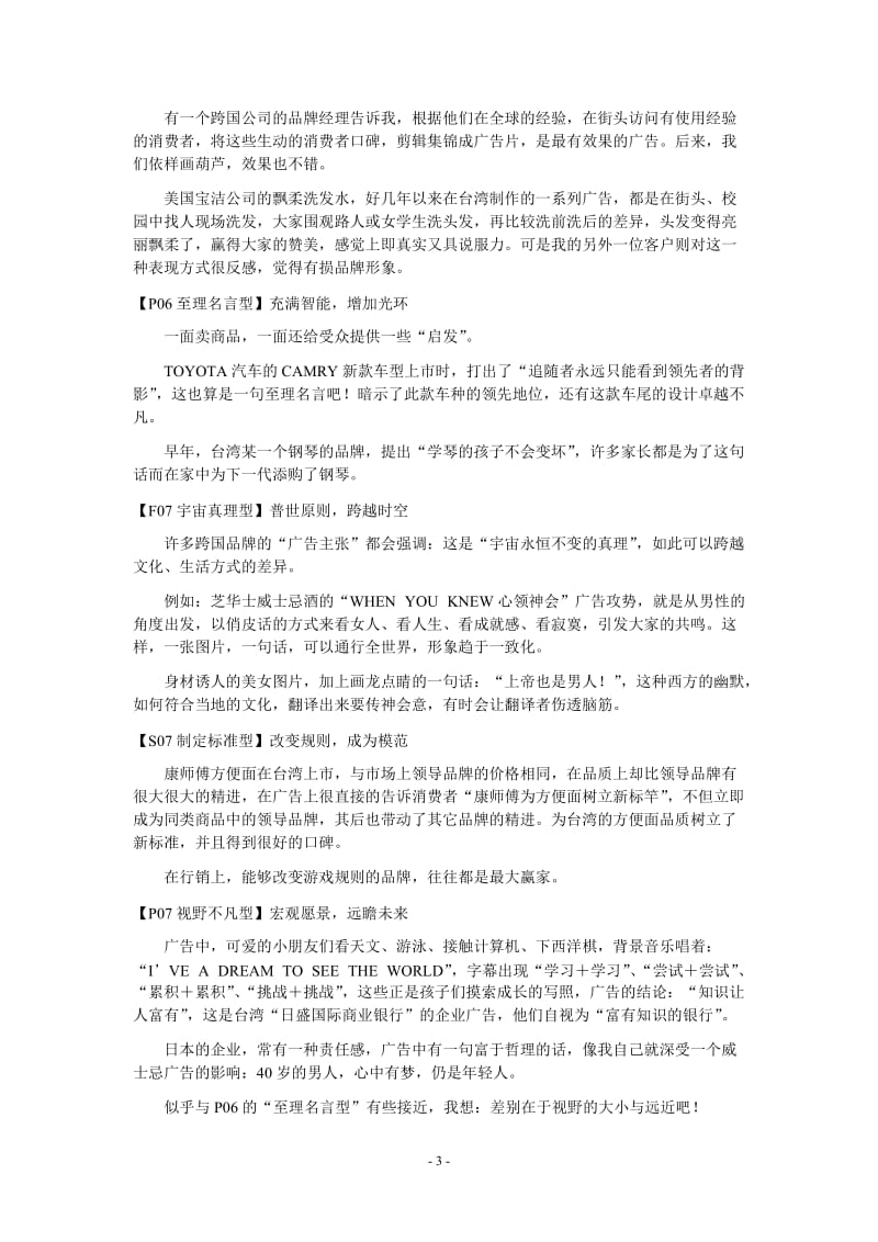 经典广告创意集锦.doc_第3页