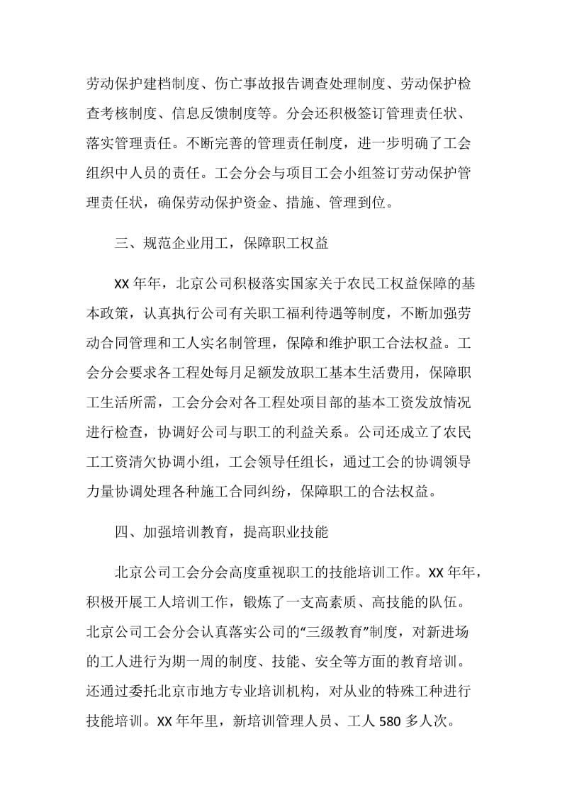 20XX年北京公司工会分会工作总结.doc_第2页