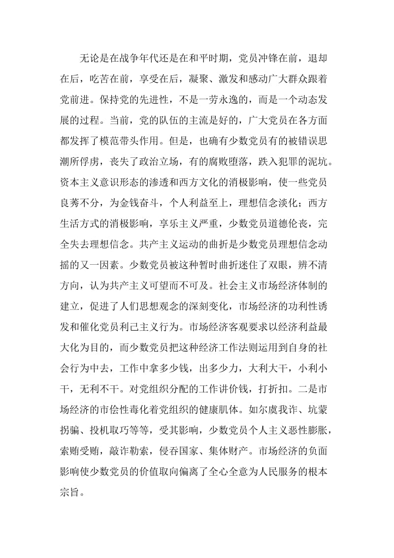 先进性教育活动个人工作全面总结.doc_第2页