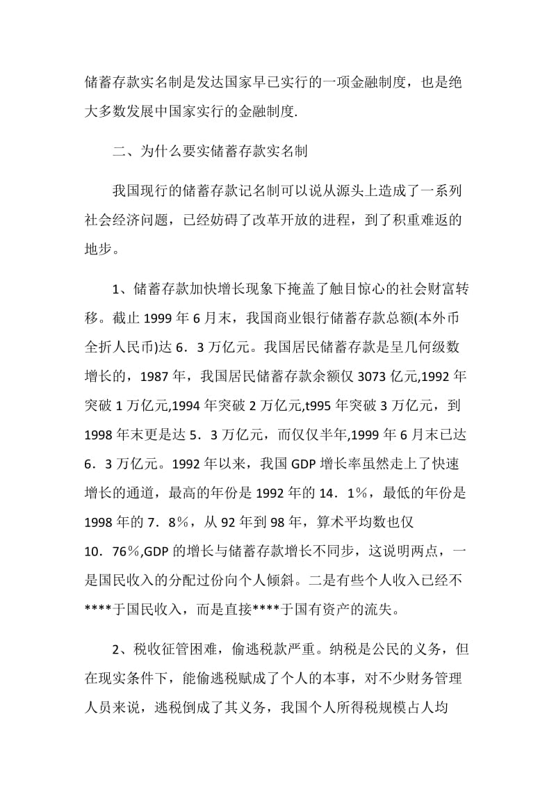 毕业实习总结.doc_第2页