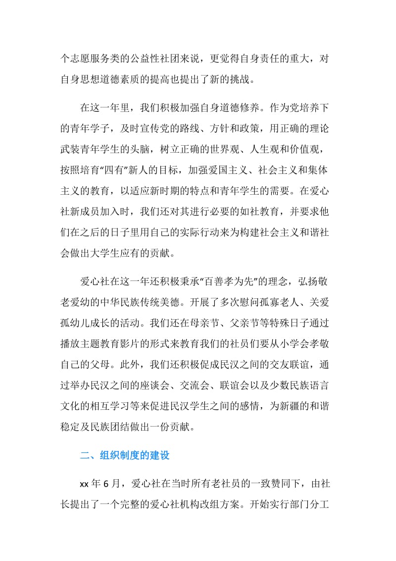 爱心社年度工作总结.doc_第2页